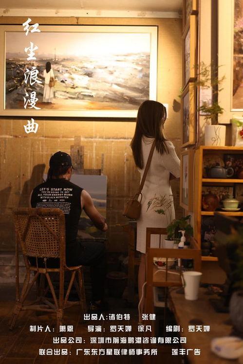 红尘浪漫曲,谱写人间烟火情缘