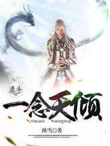 一念天倾,揭秘命运转折的神秘力量